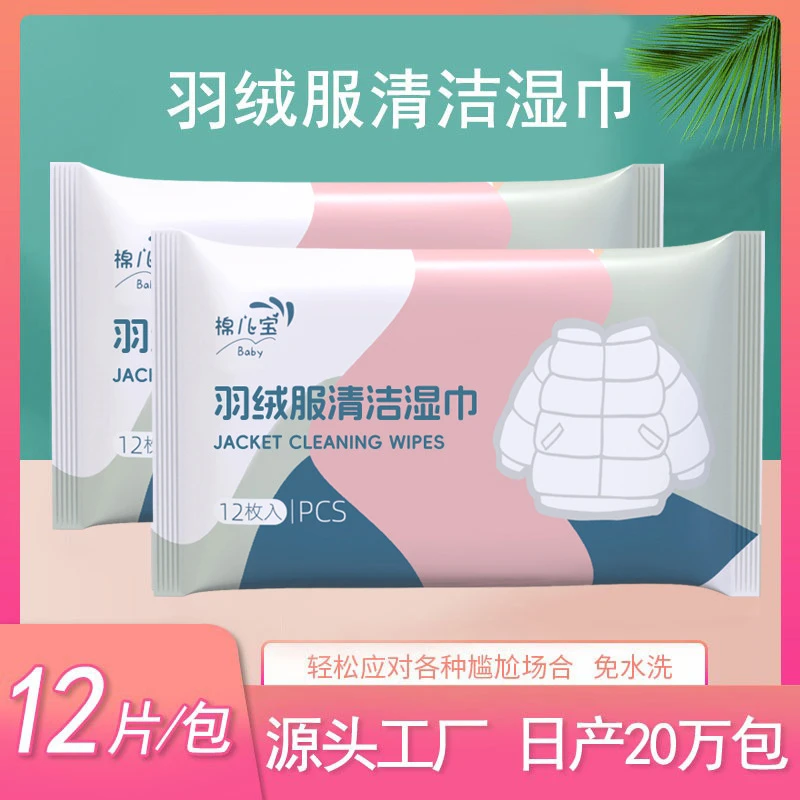羽绒服清洁湿巾衣物免水洗深层去污家用抽取式干洗湿巾便携一次性