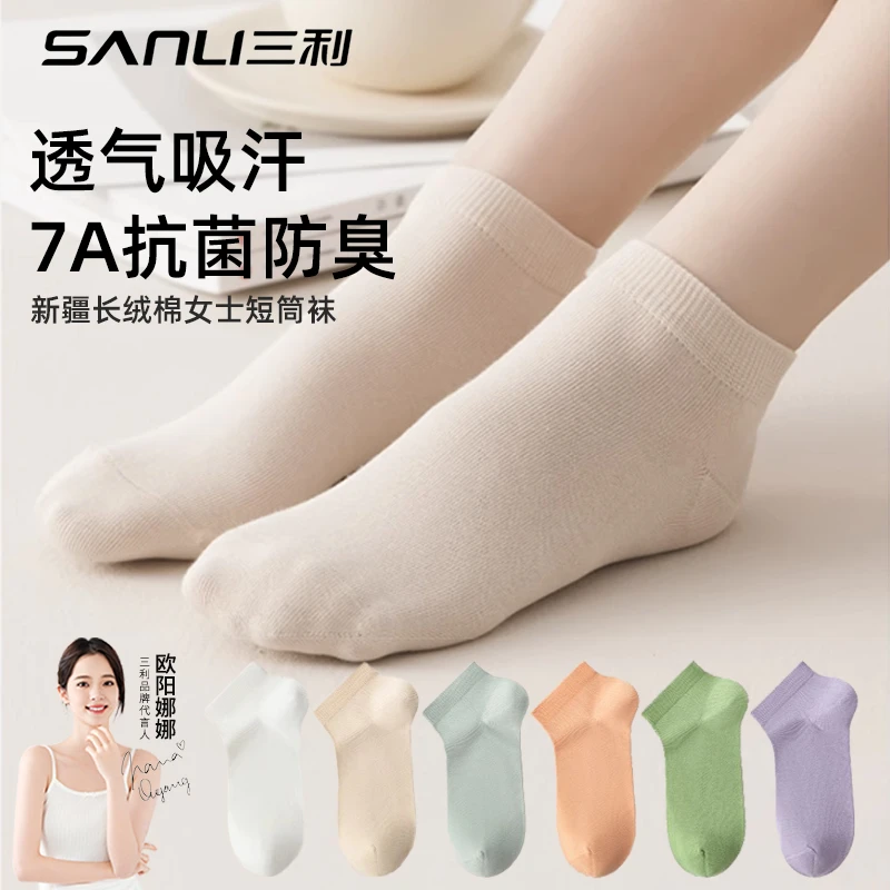 三利防臭吸汗女袜子7A抗菌纯色棉短袜子浅口四季款女士短筒袜礼盒