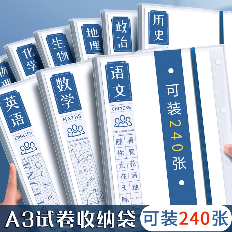 A3科目试卷收纳袋试卷夹简约初高中文件袋收纳册学生专用文件夹