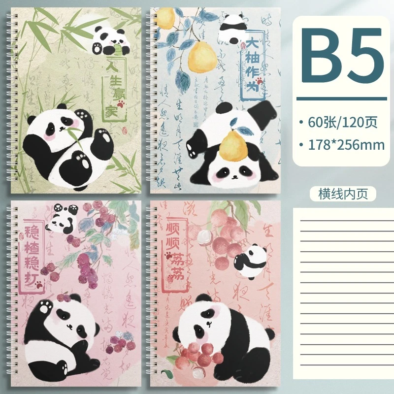 【福利】【发四本】B5国风笔记本本子线圈本熊猫系列学生用高颜值