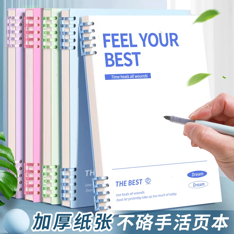 活页本可拆卸扣环不硌手晨间轻风系列初中生专用高颜值考研替芯纸