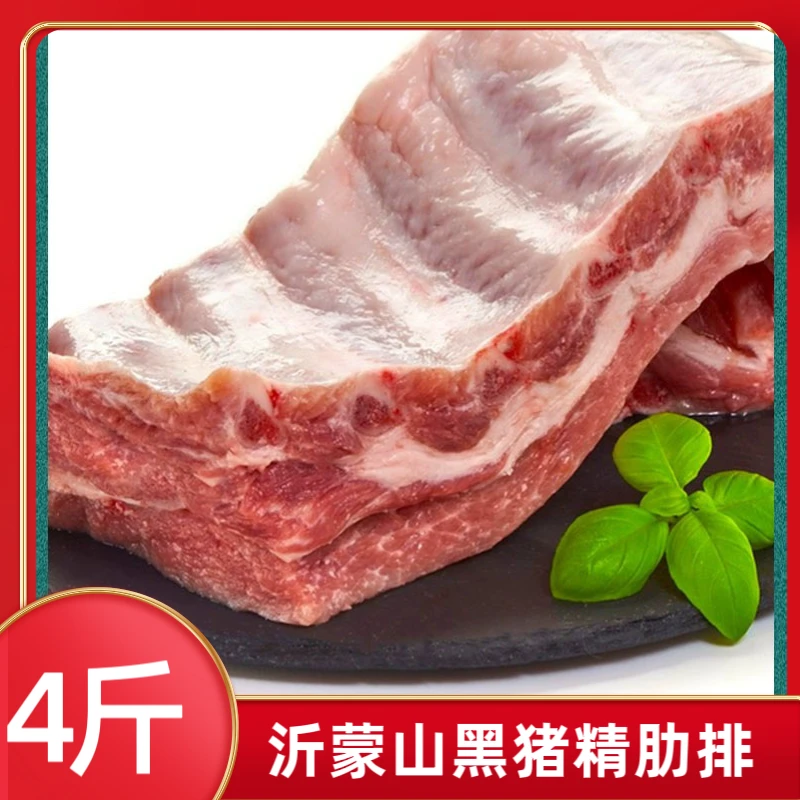 巢么【年中钜惠】黑猪土猪精肋排4斤 新鲜食用冷冻去脊骨软骨