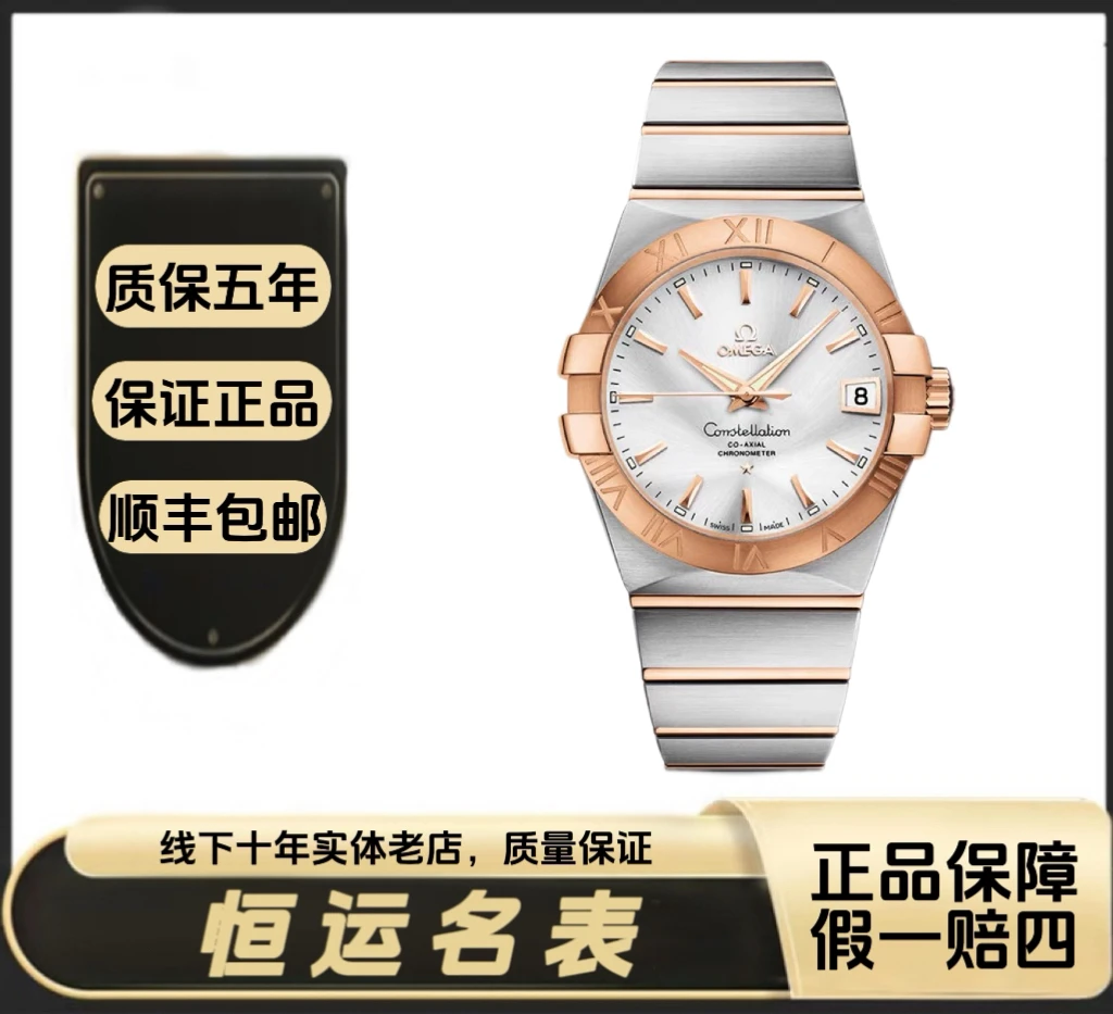 95新 Omega/欧米茄 欧米茄星座38玫瑰金