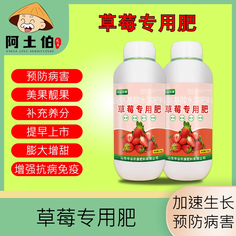 【阿土伯】草莓专用肥美果靓果补充养分 增强抗病免疫 促花芽分化