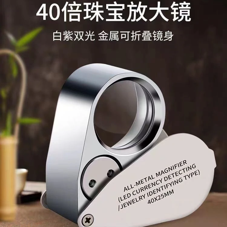 40倍高清带led灯珠宝古玩鉴赏钱币玉器手持便携式维修专用放大镜