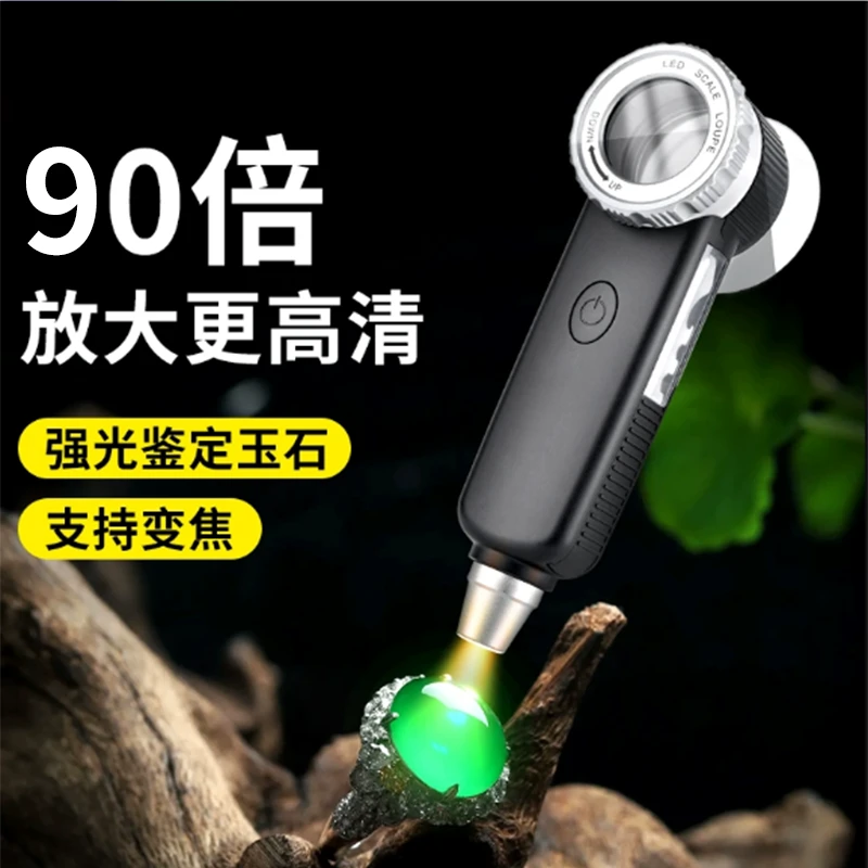 USB充电90倍多功能珠宝放大镜紫光高清古玩玉石烟酒鉴定带手电筒