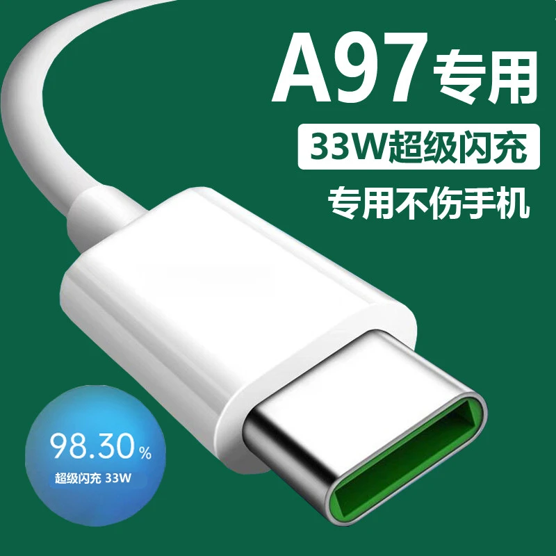 适用于OPPOA97充电线33W超级闪充线原装A97专用加长数据线闪充线