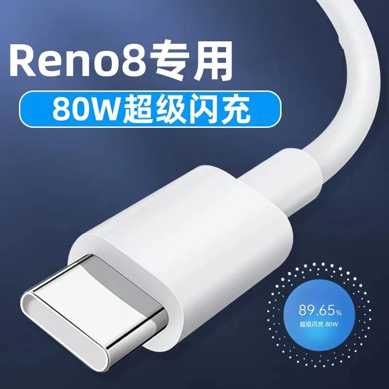 适用OPPOReno8闪充原装Reno8闪充数据线OPPO手机充电线闪充数据线