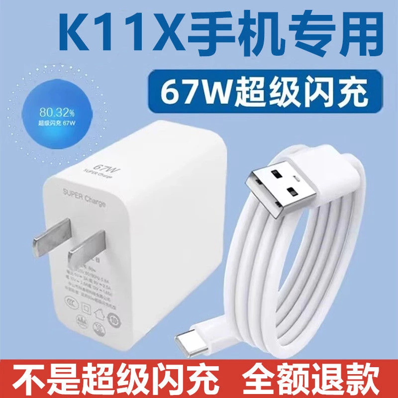 适用OPPOK11X原装充电器K11X充电线67W数据线OPPOK11X充电头正品