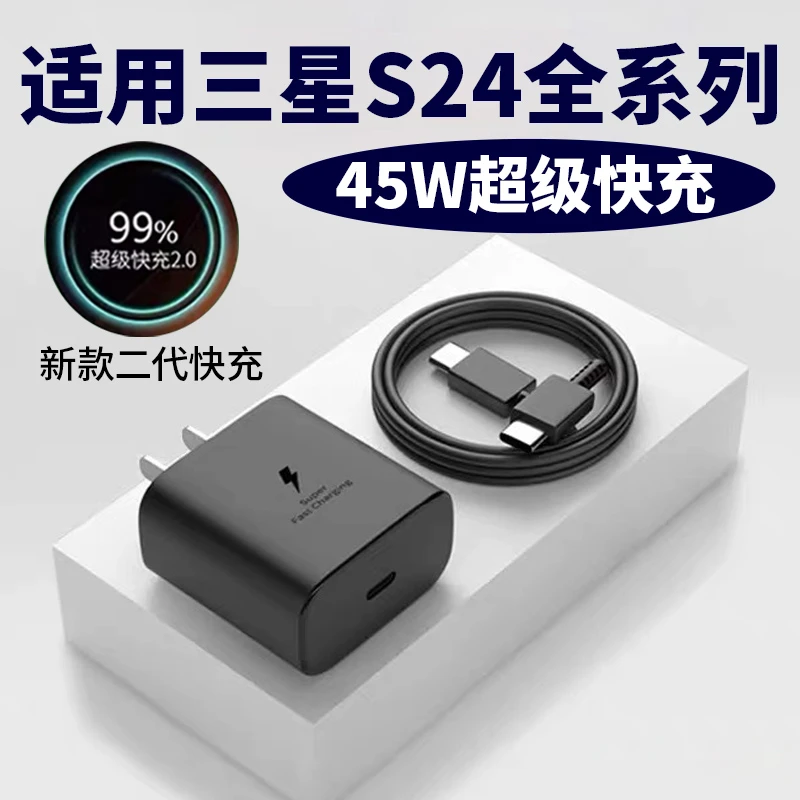 适用三星S24+原装充电器45W超级快充三星s24充电头加长快充数据线