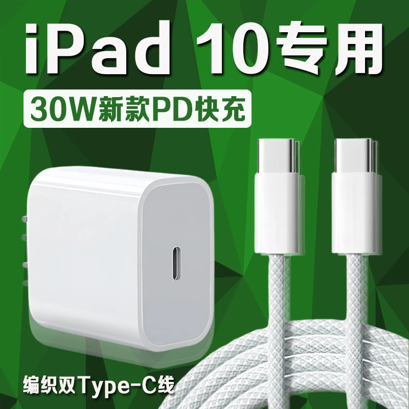 适用苹果iPad 10原装充电器30W PD快充10.9英寸平板 快充加长线
