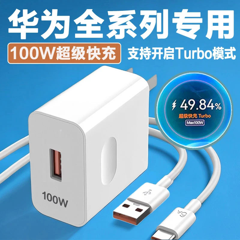 适用于华为mate60原装充电器100W超级快充头华为Mate20加长闪充线
