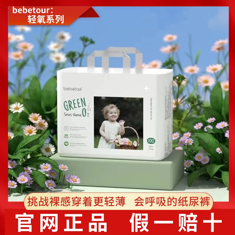 碧芭轻氧纸尿裤bebetour婴幼儿裸感尿不湿透气拉拉裤训练裤更轻薄