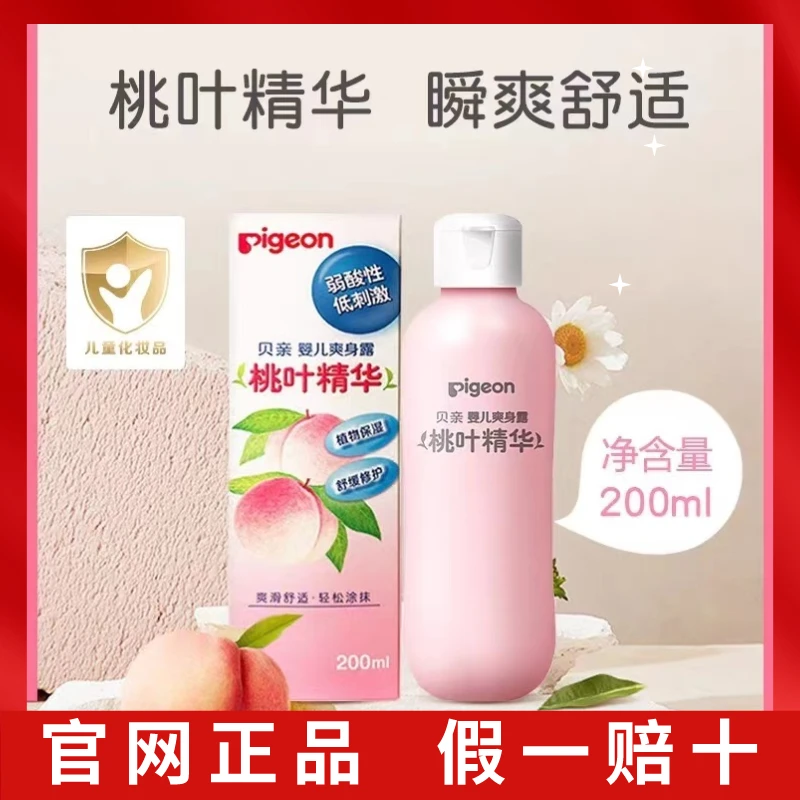 贝亲(Pigeon)桃叶精华 婴儿液体爽身露 婴幼儿四季通用 爽滑润肤