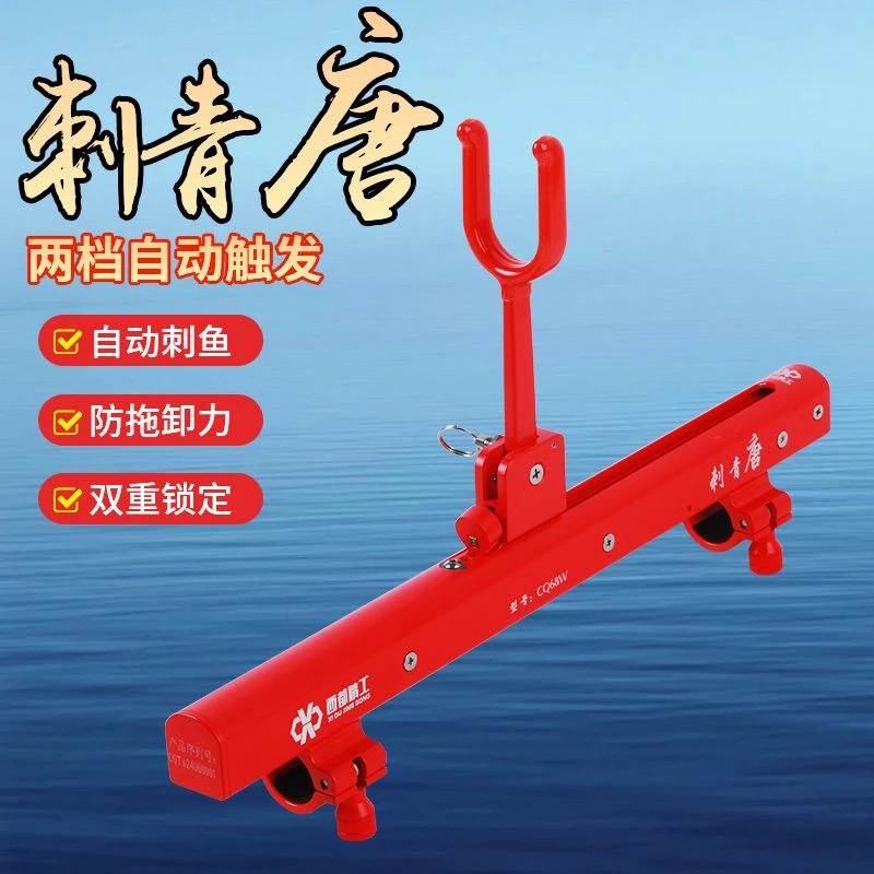 西都精工刺青唐刺鱼器精准打穿丝滑回弹快拆式后挂架杆自动钓鱼器