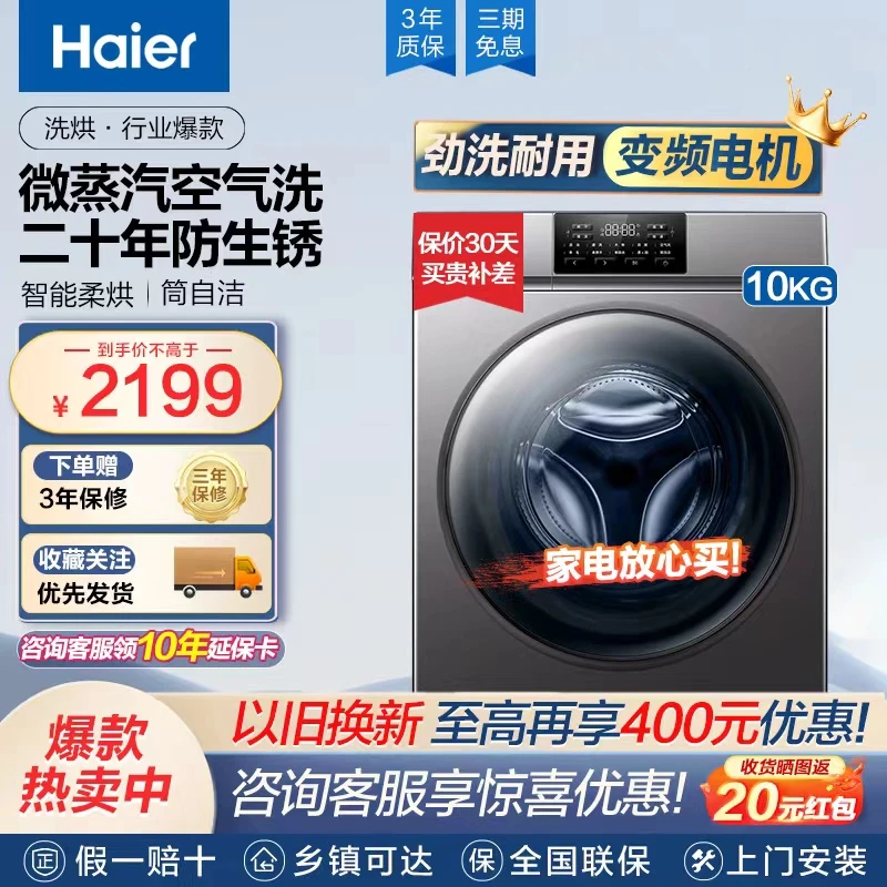 海尔10公斤HB06滚筒洗衣机沉香系列全自动超薄嵌入式变频洗烘一体