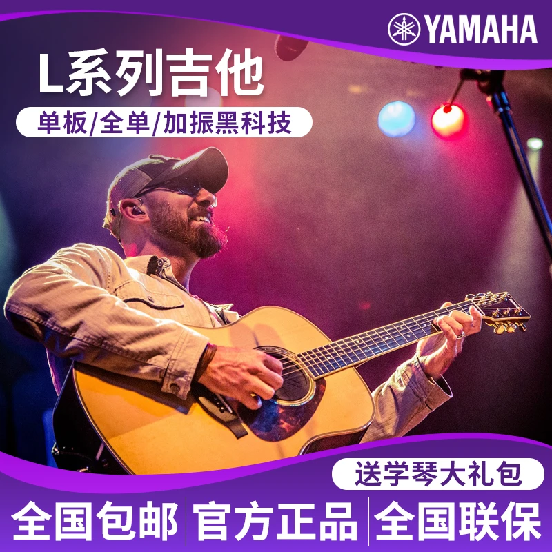 YAMAHA雅马哈吉他LL16DARE全单LL6单板专业电箱民谣吉他演奏专业