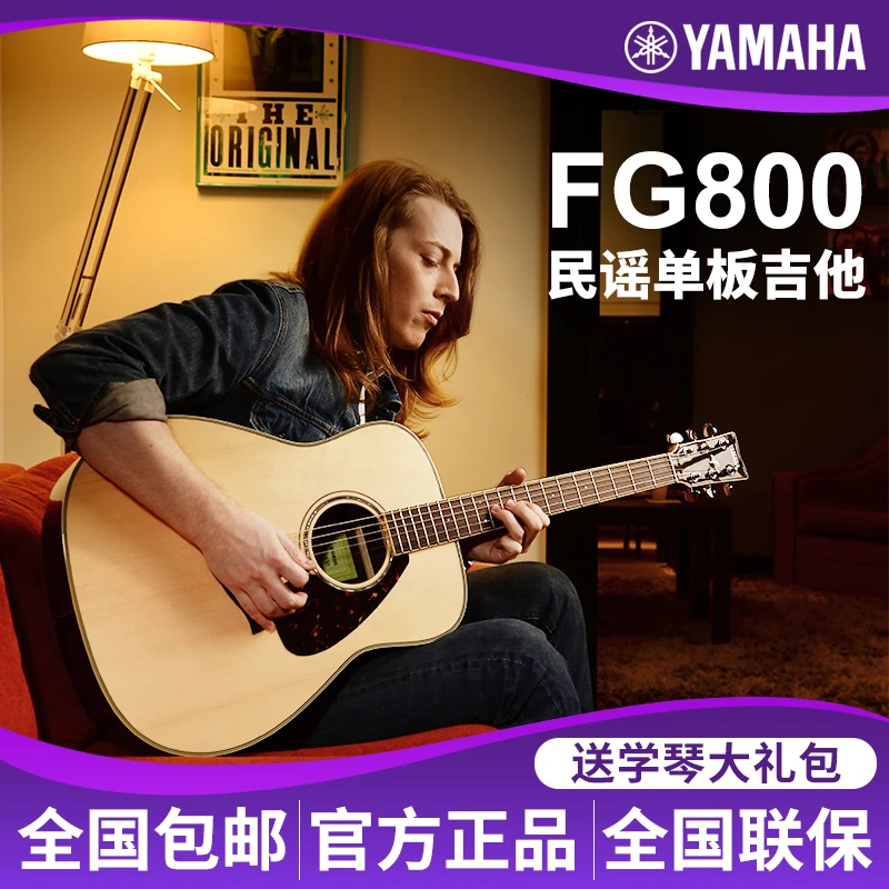 雅马哈民谣吉他FG800单板电箱木吉它41寸初学者男女学生FG820练习