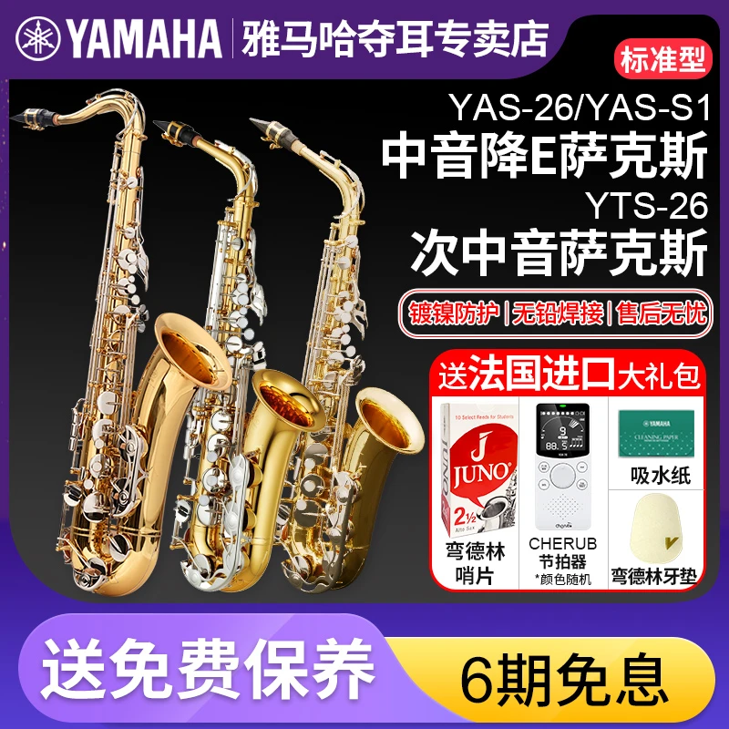 雅马哈YAS-26入门款中音萨克斯初学者管乐器降E调萨克斯风YAS-S1