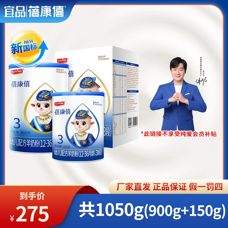【新国标】蓓康僖婴幼儿配方纯羊奶粉3段婴儿宝宝900g+150g组合羊乳