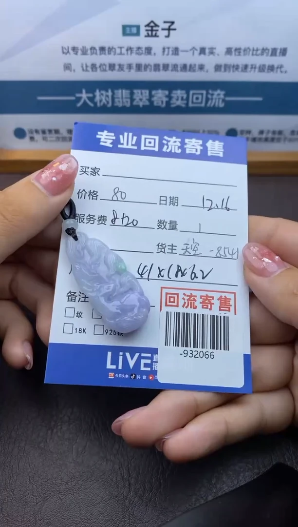 【闪购商品】翡翠颈饰未镶嵌-932066