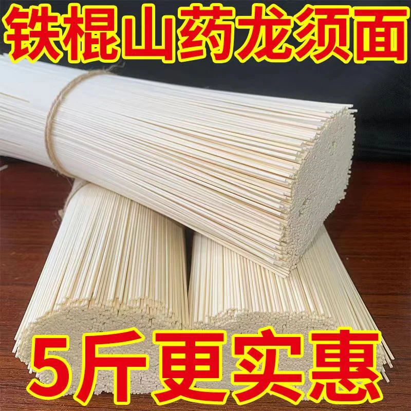 【活动中】铁棍山药龙须面条挂面细面条批发早餐速食整箱拉面面条