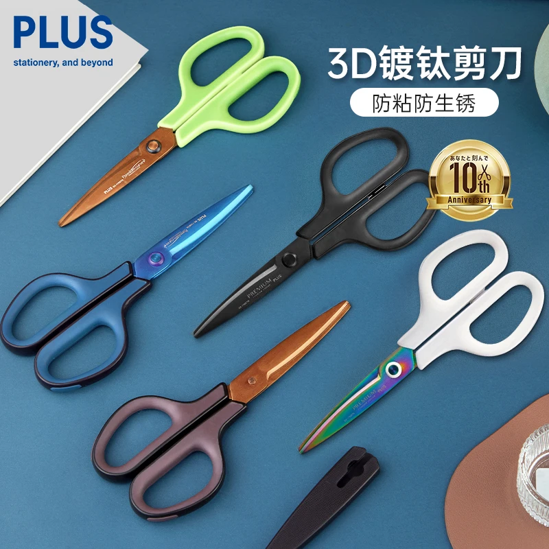 【不粘款】日本普乐士镀钛特氟龙涂层剪刀弧形手工防粘便携家用