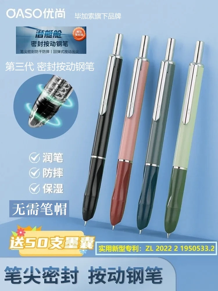 OASO优尚潜艇仓气密封伸缩正姿按动造型按压式设计合金高颜值书写