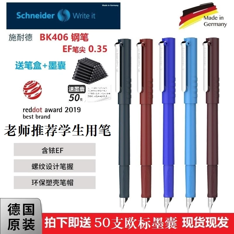 德国施耐德钢笔BK406正姿学生专用小学生男女生练字EF笔尖0.35mm