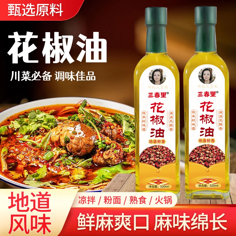 【拍1发2瓶】花椒油 韩城大红袍花椒油