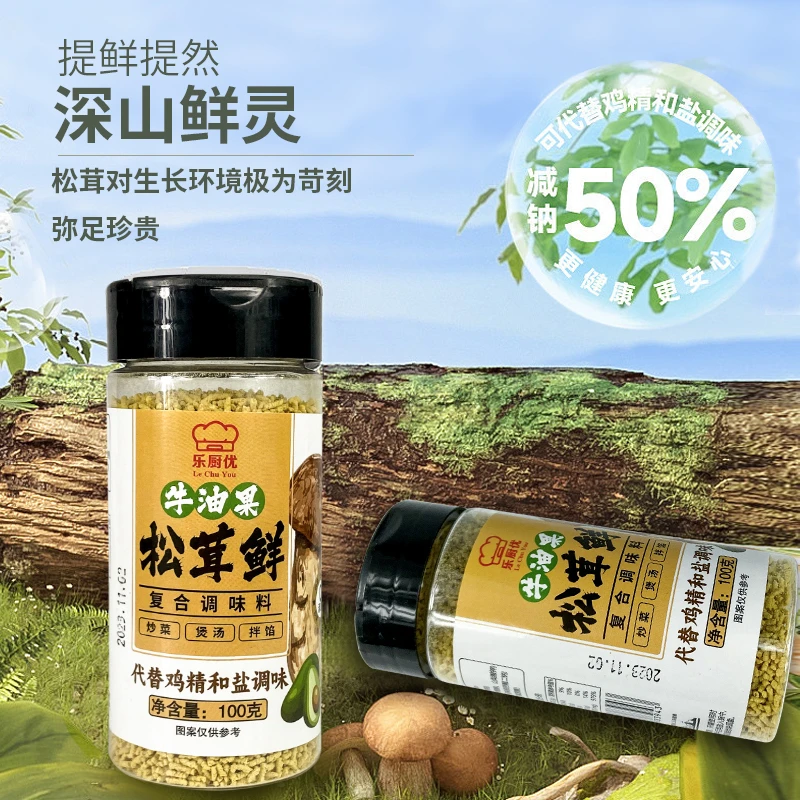 【拍1发8瓶】牛油果松茸鲜复合调味料替代鸡精 果蔬 菌菇提鲜家用
