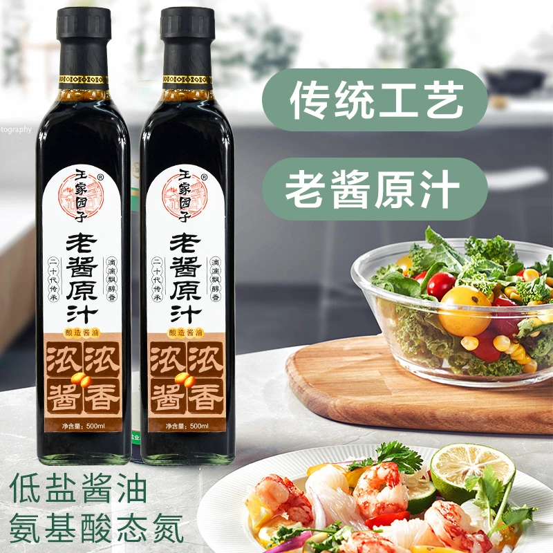 【拍1发2瓶】老酱原汁 固态发酵黄豆酱油 老工艺+送2瓶牛油果松茸鲜