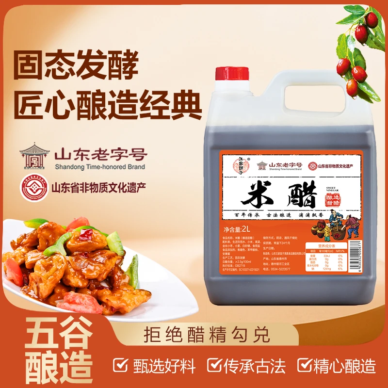 【娜妮大掌柜】米醋 固态发酵 纯粮酿造醋 饺子醋 2L