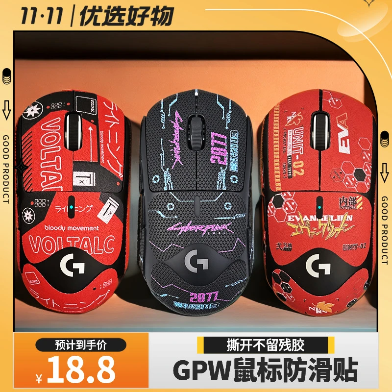 适用罗技GPW狗屁王鼠标贴纸防滑防汗贴全包一代二代鼠标防滑贴