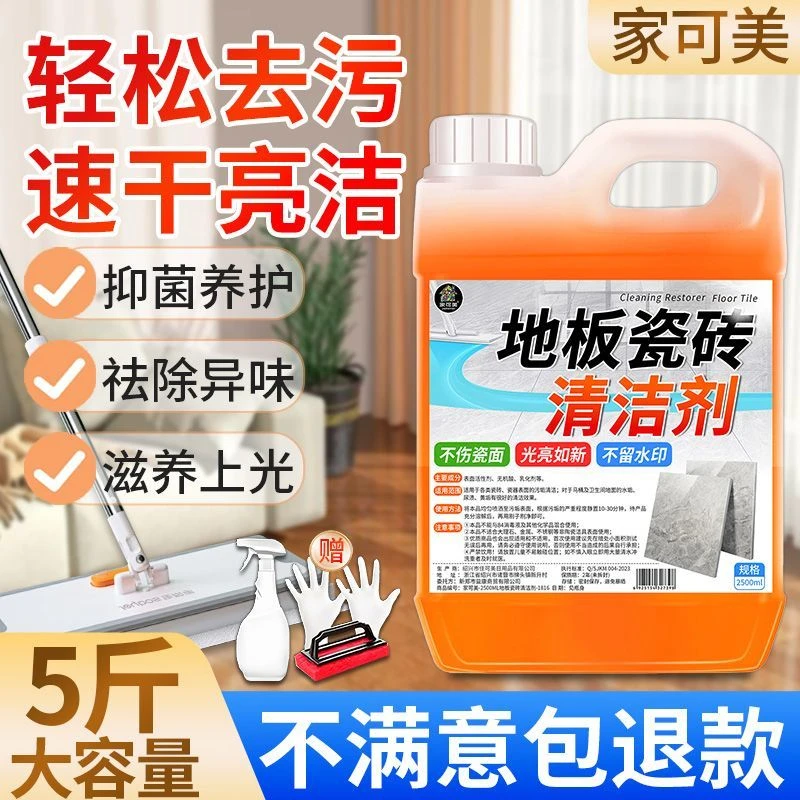 地板瓷砖清洁剂光亮不留水痕去黄去污卫生间除锈增亮剂除垢清洁剂