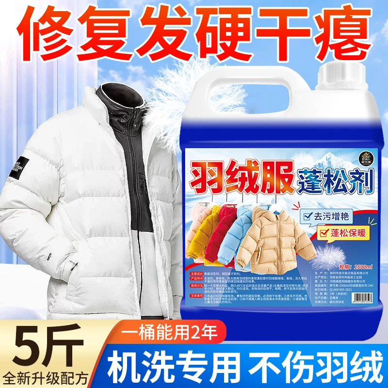 羽绒服清洁蓬松剂棉服水洗机洗专用放大洗涤剂去油去污中性洗衣液