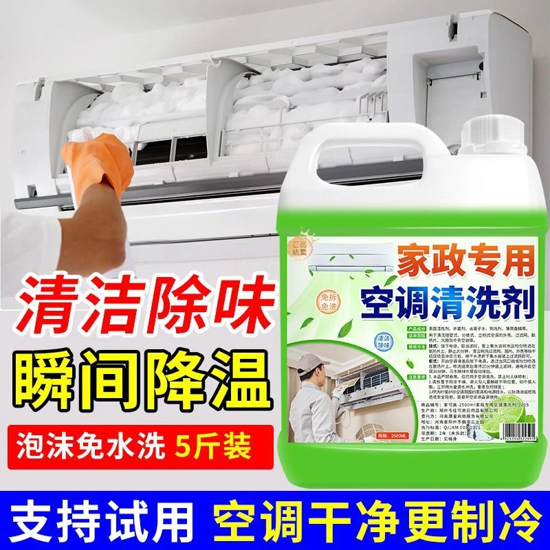 空调清洗剂多效去污免拆清洁消毒剂内机免拆洗空调全套工具除异味
