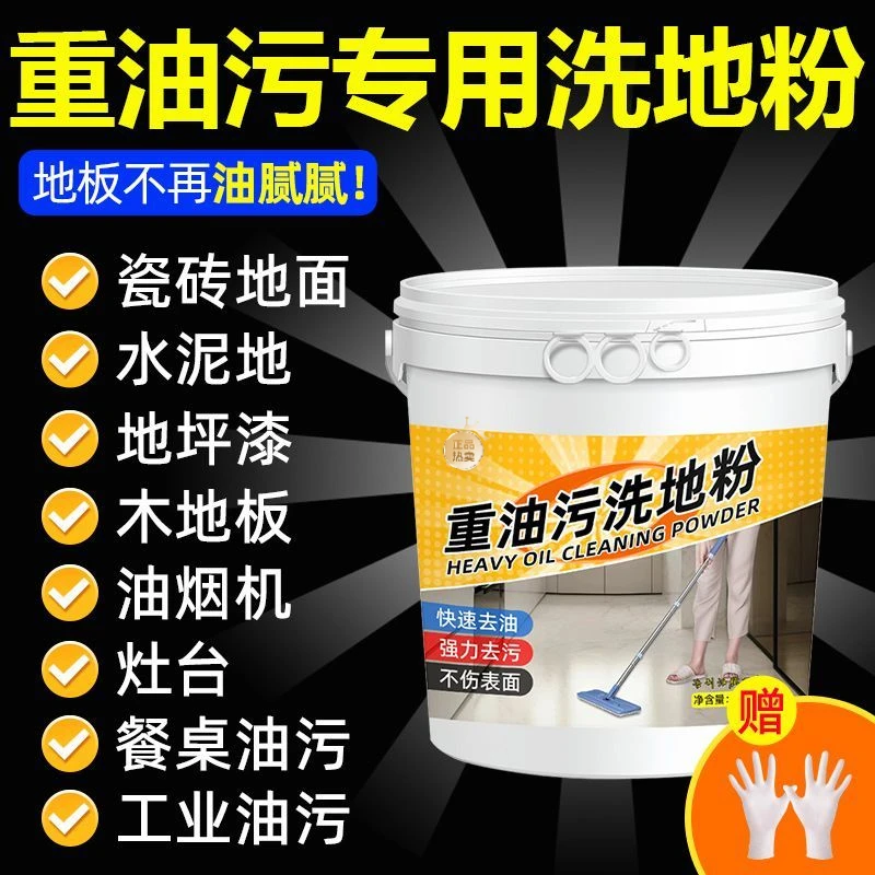 重油污专用洗地粉深层去油污家用厨房汽车店工业油污瓷砖地板清洗