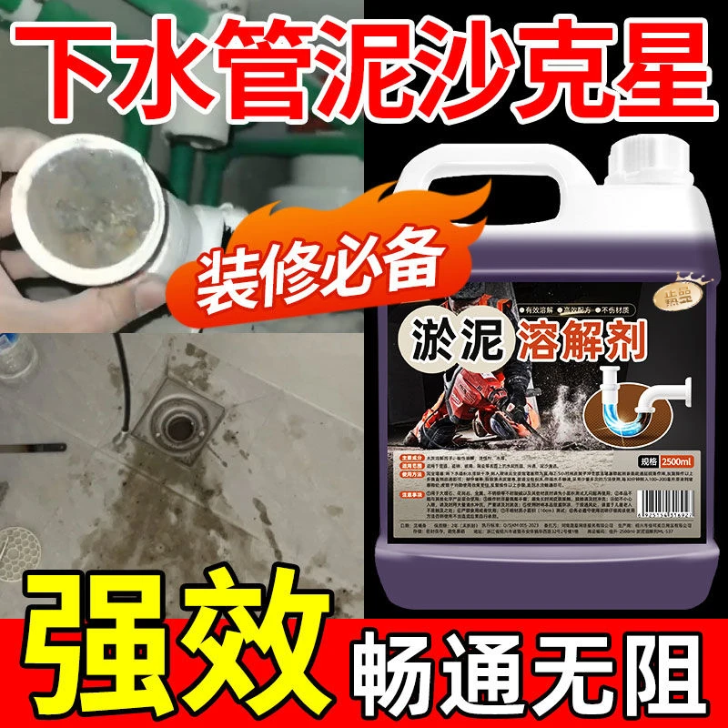 淤泥溶解剂下水道厕所管道堵塞疏通装修水泥沙子分解家用去污桶装