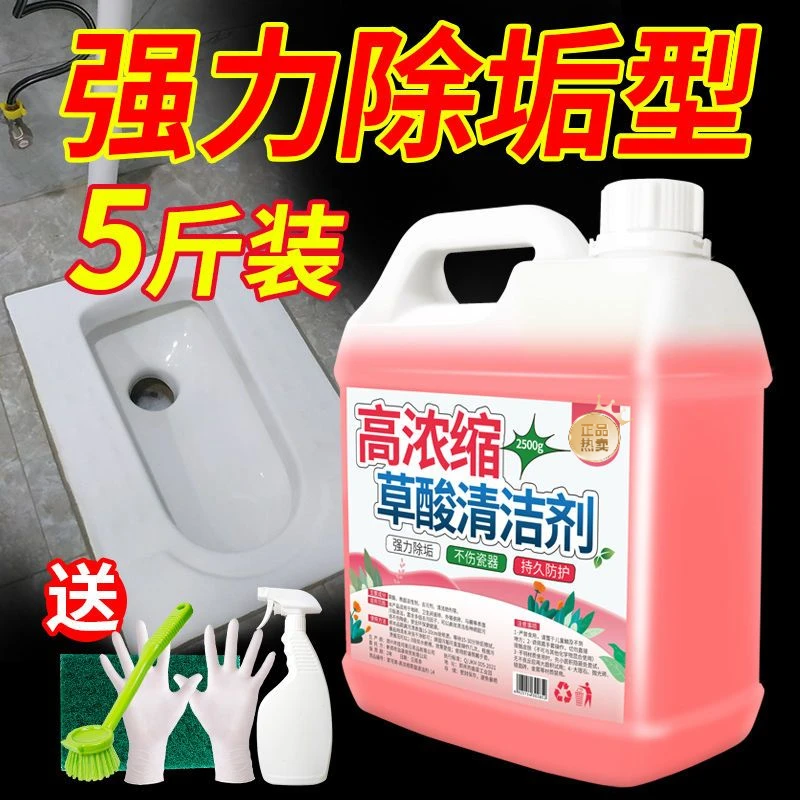 高浓度草酸清洁剂家用厕所瓷砖水泥马桶地板清洗剂去污除垢强力型