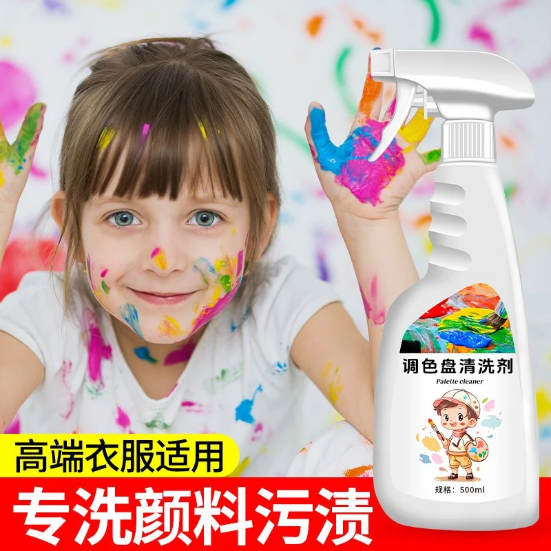 美术生调色盘清洗剂颜料残留清洁专用画室画板桌子去水彩清洗剂