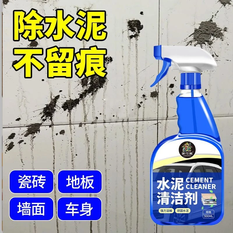 水泥清洁剂开荒保洁清洗剂溶解去砂浆清除装修去水泥污垢不留痕迹