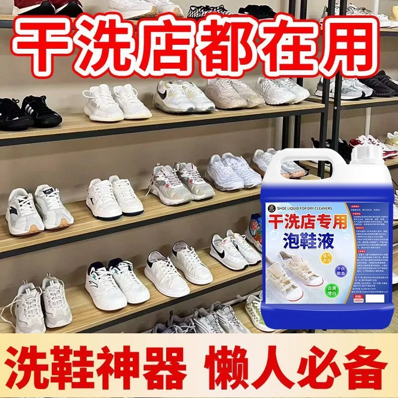 干洗店专用泡鞋液小白鞋清洁剂洗鞋子免洗去污洗白去黄除味洗鞋液