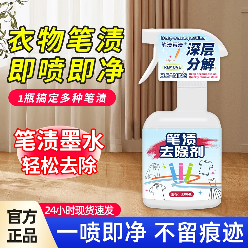 笔渍去除剂学生校服衣物笔记清除剂圆珠笔笔渍笔迹免水干洗清洗剂