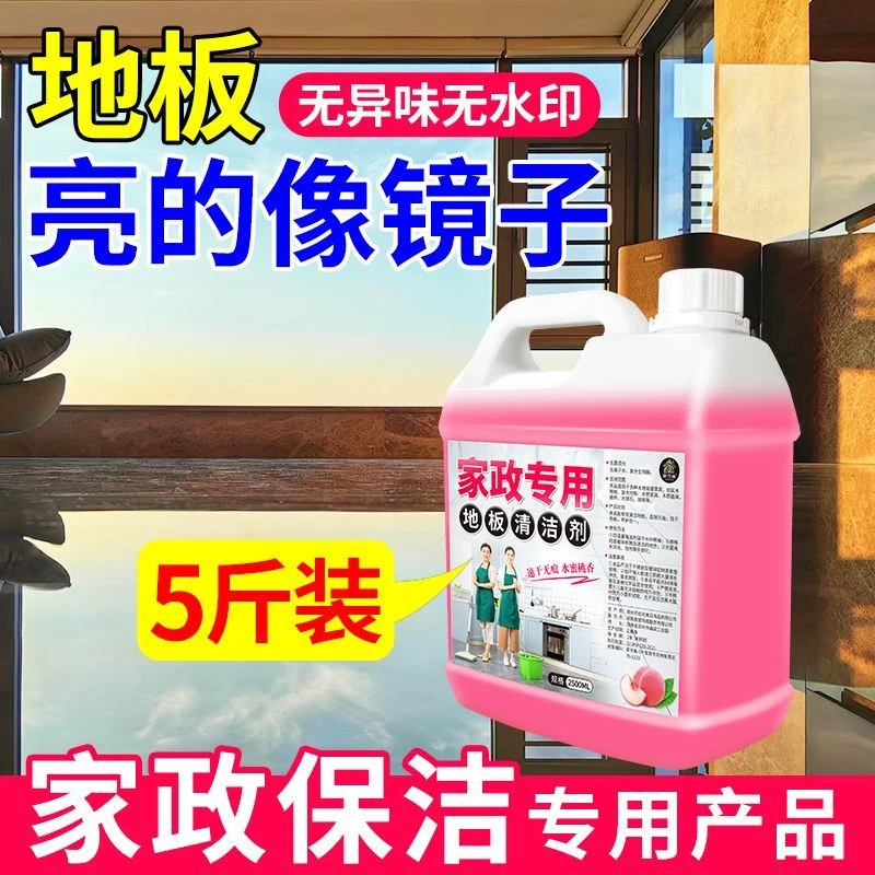 【家政专用】地板清洁剂瓷砖木地板拖地留香液去渍留香拖地液无水印