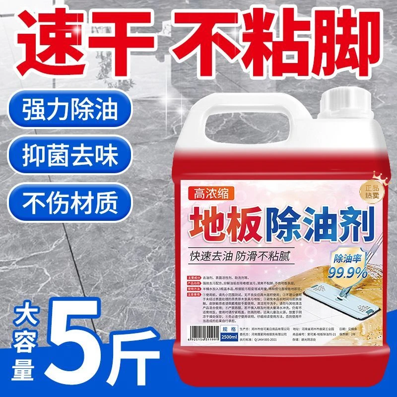 地面地板去油污清洗剂厨房饭店餐厅工厂瓷砖拖地除油洗地快速清洁