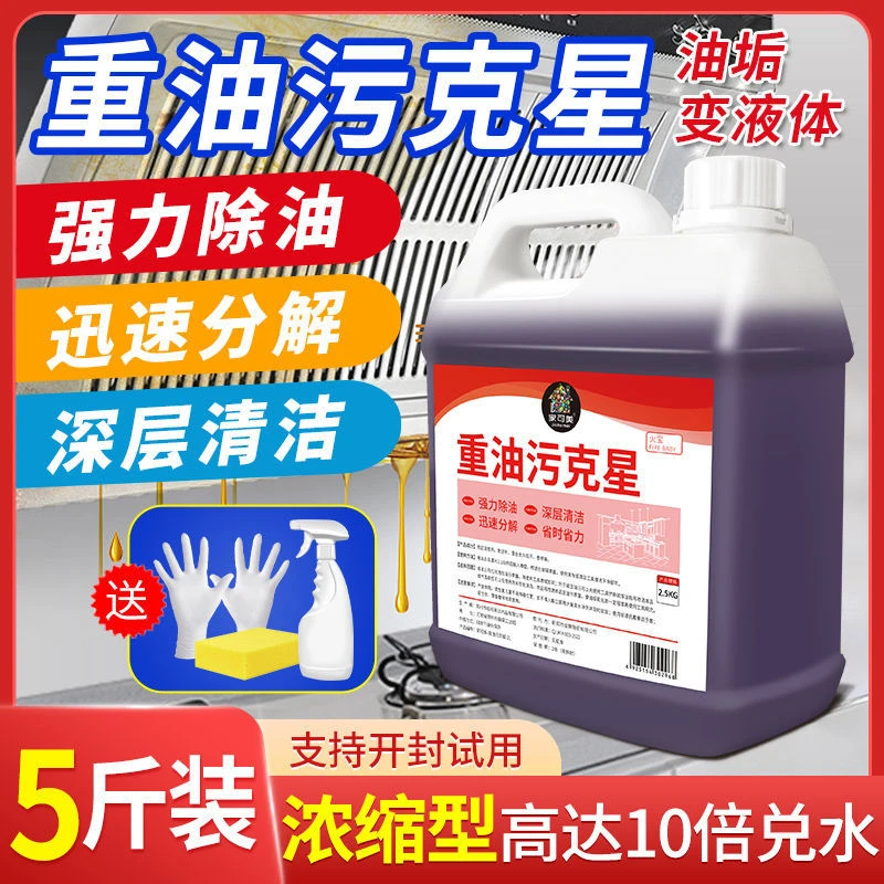 去油污厨房抽油烟机清洗剂家用油渍净快速溶解重油污垢去污清洁剂