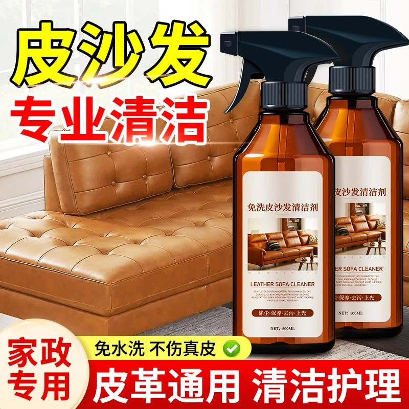 真皮沙发清洁剂皮革皮具专用免水洗去污清洗皮质保养擦皮沙发家用