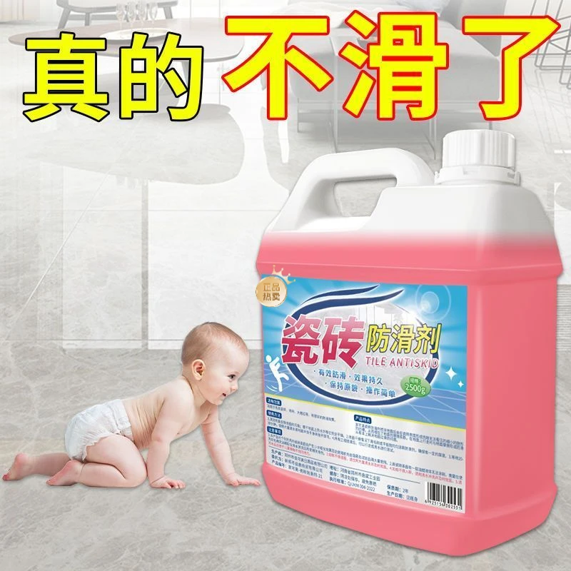 瓷砖防滑剂家用瓷砖去污渍防滑增亮剂浴室地面防滑处理液速干无痕