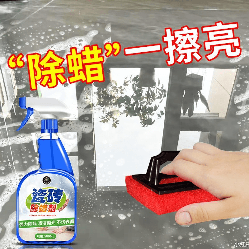 新瓷砖除蜡剂地砖起蜡水清洗剂地板砖去蜡清洁粉瓷砖抛光增亮家用